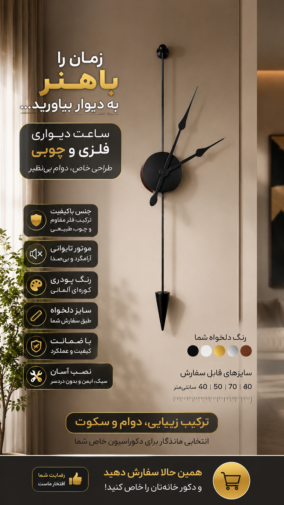 ساعت دیواری کد ۲۹۲ فلز و چوب ارتفاع ۸۰