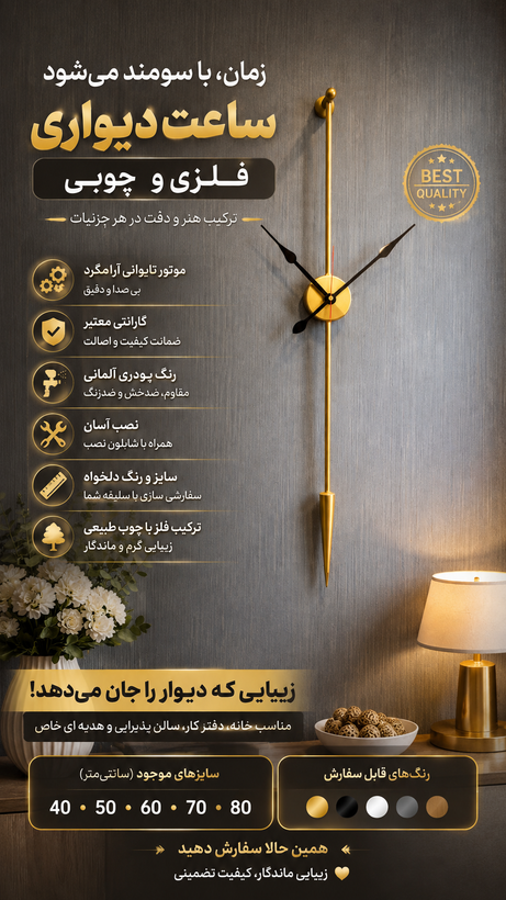 ساعت دیواری کد ۲۹۲ فلز و چوب ارتفاع ۸۰
