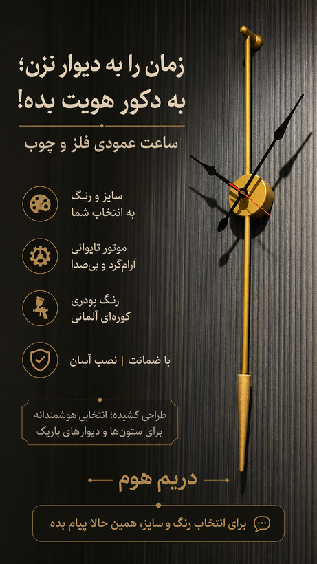 ساعت دیواری کد ۲۹۲ فلز و چوب ارتفاع ۸۰